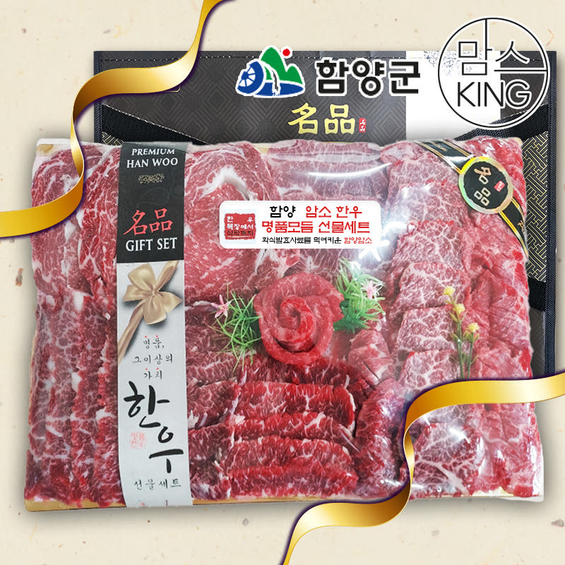 [선물가방포장] 화식발효사료 먹인 한우 명품 모듬 1.4kg 선물세트