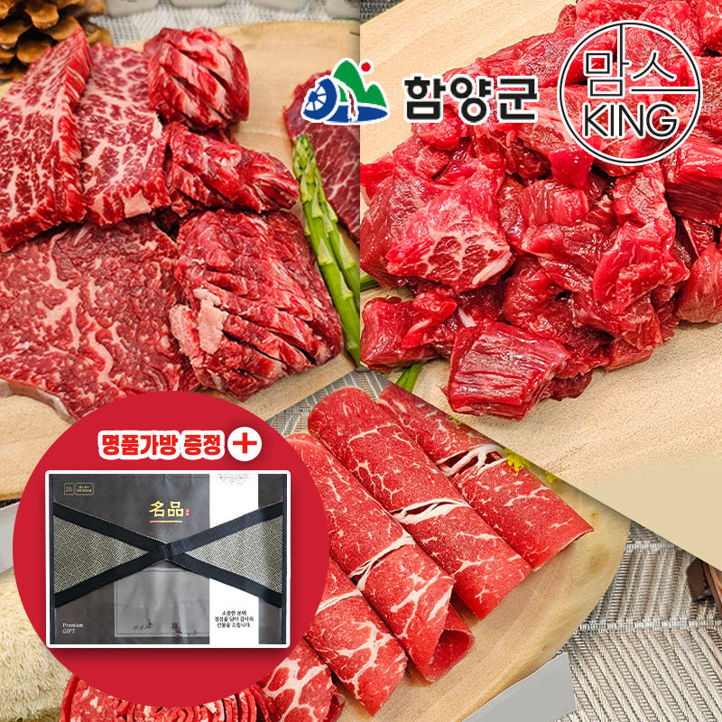 [선물가방포장] 화식발효사료 먹인 한우 2kg 선물세트 (모듬 1kg/국거리 1kg)