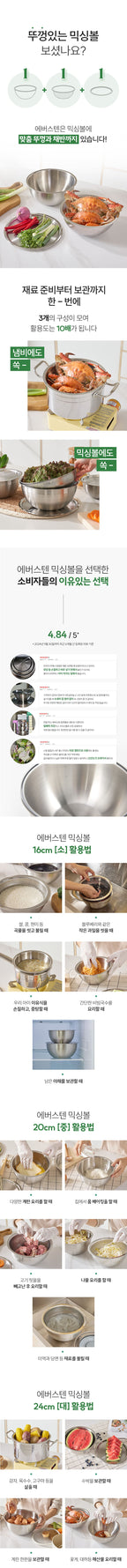 [에버스텐] 믹싱볼3종 + 채반3종 풀세트(커버포함)